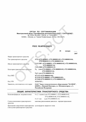 ОТТС РОСС RU.МТ02.Е04515 — превью документа
