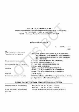 ОТТС РОСС RU.МТ02.Е04516 — превью документа