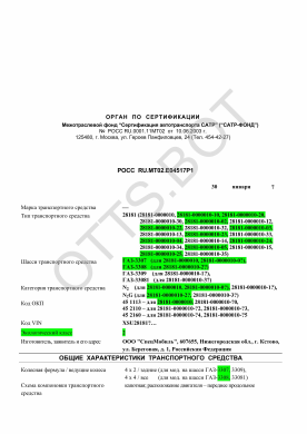 ОТТС РОСС RU.МТ02.Е04517Р1 — превью документа