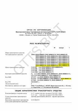 ОТТС РОСС RU.МТ02.Е04517Р2 — превью документа