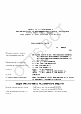 ОТТС РОСС RU.МТ02.Е04517 — превью документа