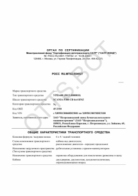 ОТТС РОСС RU.МТ02.Е04527 — превью документа