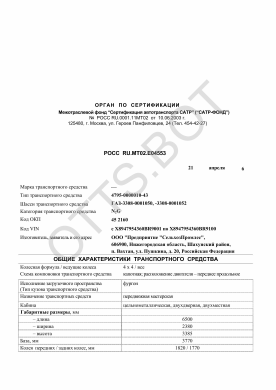 ОТТС РОСС RU.МТ02.Е04553 — превью документа
