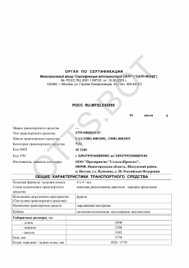 ОТТС РОСС RU.МТ02.Е04555 — превью документа