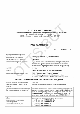 ОТТС РОСС RU.МТ02.Е04558 — превью документа