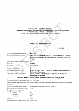 ОТТС РОСС RU.МТ02.Е04567Р2 — превью документа
