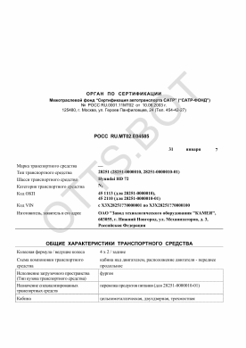 ОТТС РОСС RU.МТ02.Е04585 — превью документа