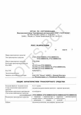 ОТТС РОСС RU.МТ02.Е04608 — превью документа