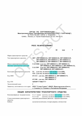 ОТТС РОСС RU.МТ02.Е04609Р1 — превью документа