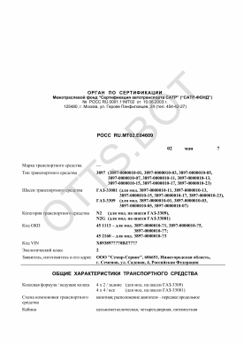 ОТТС РОСС RU.МТ02.Е04609 — превью документа