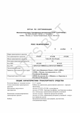 ОТТС РОСС RU.МТ02.Е04623 — превью документа