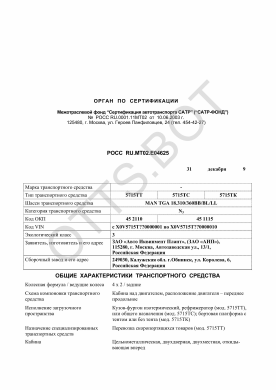 ОТТС РОСС RU.МТ02.Е04625 — превью документа