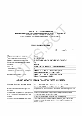 ОТТС РОСС RU.МТ02.Е04661 — превью документа