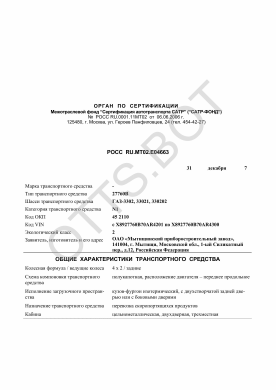 ОТТС РОСС RU.МТ02.Е04663 — превью документа
