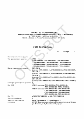 ОТТС РОСС RU.МТ02.Е04664 — превью документа