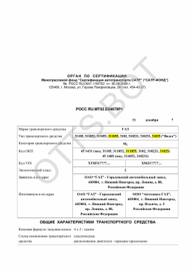 ОТТС РОСС RU.МТ02.Е04678Р1 — превью документа