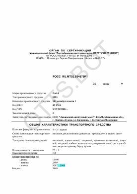 ОТТС РОСС RU.МТ02.Е04679Р1 — превью документа