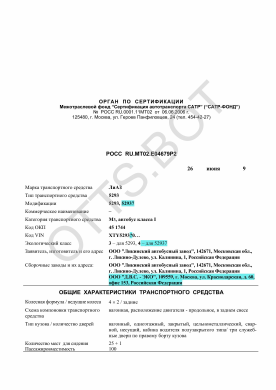 ОТТС РОСС RU.МТ02.Е04679Р2 — превью документа
