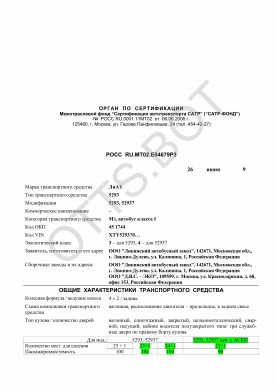ОТТС РОСС RU.МТ02.Е04679Р3 — превью документа