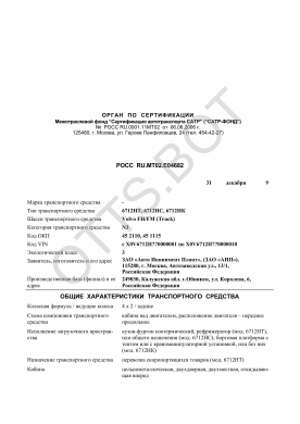 ОТТС РОСС RU.МТ02.Е04682 — превью документа