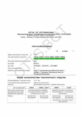 ОТТС РОСС RU.МТ02.Е04693Р1 — превью документа