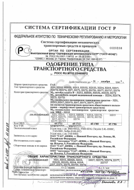 ОТТС РОСС RU.МТ02.Е04698Р2 — превью документа