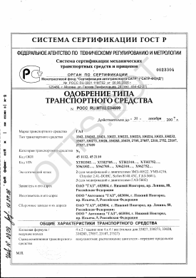 ОТТС РОСС RU.МТ02.Е04699 — превью документа