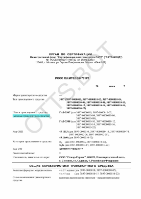 ОТТС РОСС RU.МТ02.Е04701Р1 — превью документа
