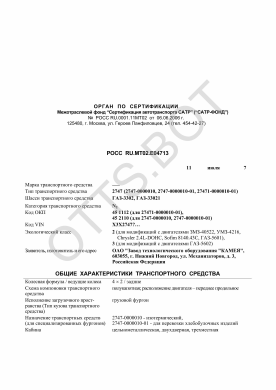 ОТТС РОСС RU.МТ02.Е04713 — превью документа