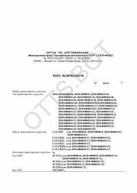 ОТТС РОСС RU.МТ02.Е04716 — превью документа