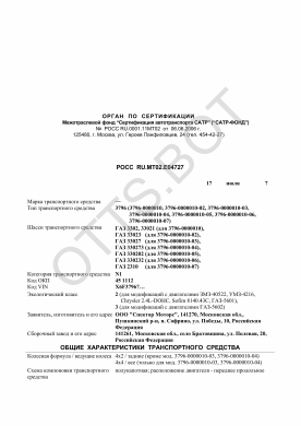 ОТТС РОСС RU.МТ02.Е04727 — превью документа