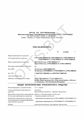 ОТТС РОСС RU.МТ02.Е04731 — превью документа