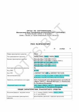 ОТТС РОСС RU.МТ02.Е04740Р2 — превью документа