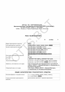 ОТТС РОСС RU.МТ02.Е04740Р3 — превью документа