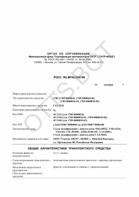 ОТТС РОСС RU.МТ02.Е04746 — превью документа