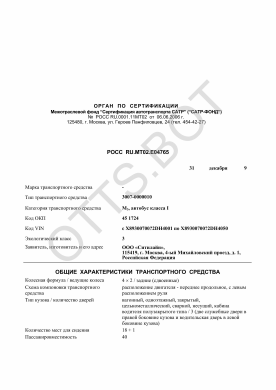 ОТТС РОСС RU.МТ02.Е04765 — превью документа
