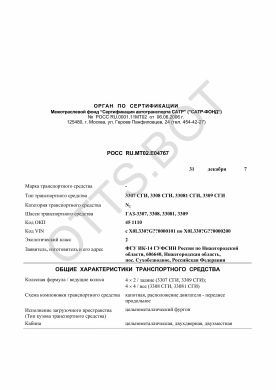 ОТТС РОСС RU.МТ02.Е04767 — превью документа