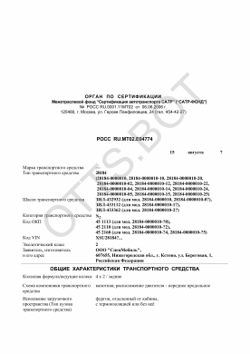 ОТТС РОСС RU.МТ02.Е04774 — превью документа
