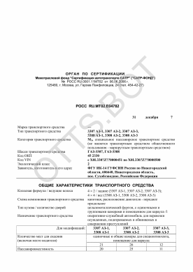 ОТТС РОСС RU.МТ02.Е04782 — превью документа