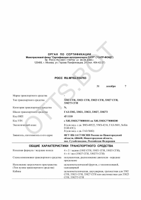 ОТТС РОСС RU.МТ02.Е04783 — превью документа