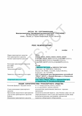 ОТТС РОСС RU.МТ02.Е04795Р1 — превью документа