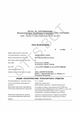ОТТС РОСС RU.МТ02.Е04800 — превью документа
