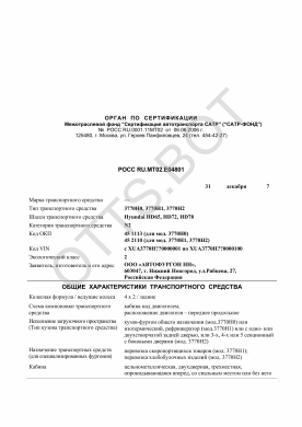 ОТТС РОСС RU.МТ02.Е04801 — превью документа