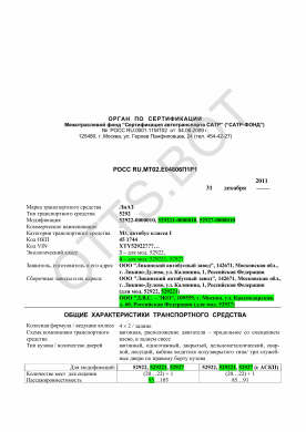 ОТТС РОСС RU.МТ02.Е04806П1Р1 — превью документа