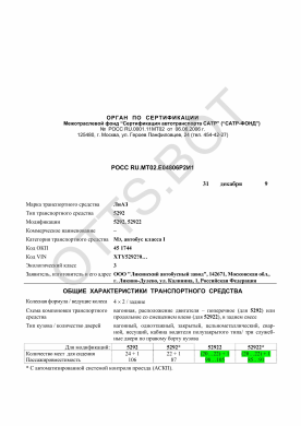 ОТТС РОСС RU.МТ02.Е04806Р2И1 — превью документа