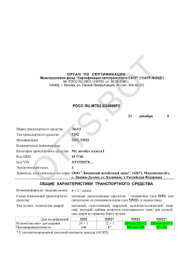 ОТТС РОСС RU.МТ02.Е04806Р2 — превью документа