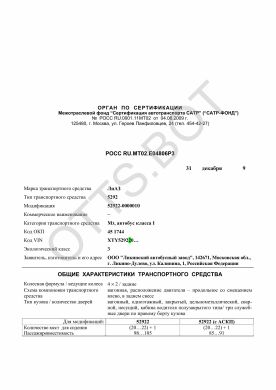 ОТТС РОСС RU.МТ02.Е04806Р3 — превью документа