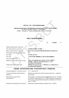 ОТТС РОСС RU.МТ02.Е04809 — превью документа