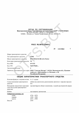 ОТТС РОСС RU.МТ02.Е04815 — превью документа