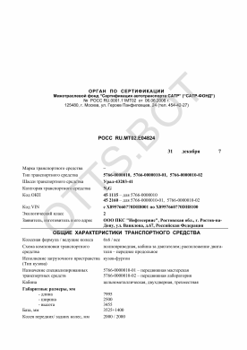 ОТТС РОСС RU.МТ02.Е04824 — превью документа
